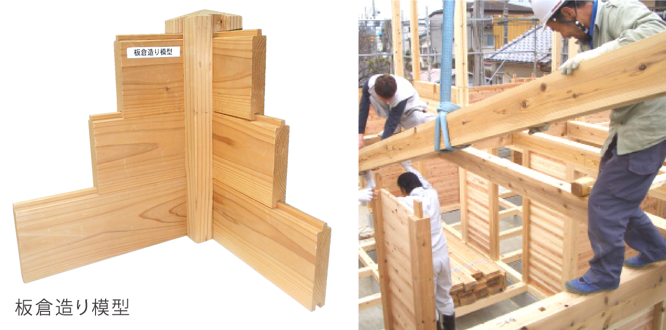 日本の伝統構法、「板倉造り」で家を建てています。
