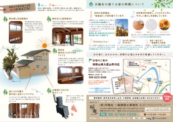 160417完成見学会_ウラ
